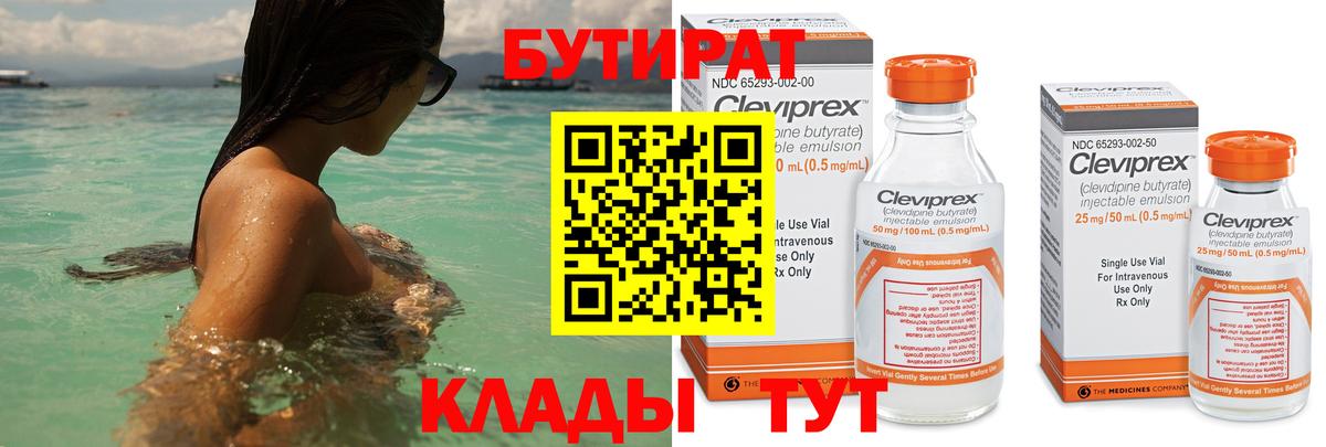 БУТИРАТ оксибутират Александров