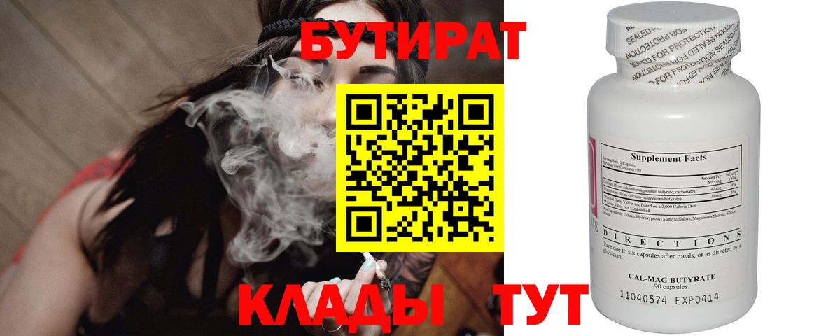 БУТИРАТ жидкий экстази  Вход с VPN  Александров 