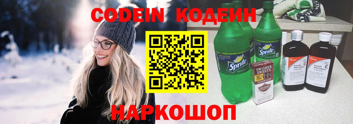 Александров  Кодеин Purple Drank  Вход с VPN  Codein Purple Drank 