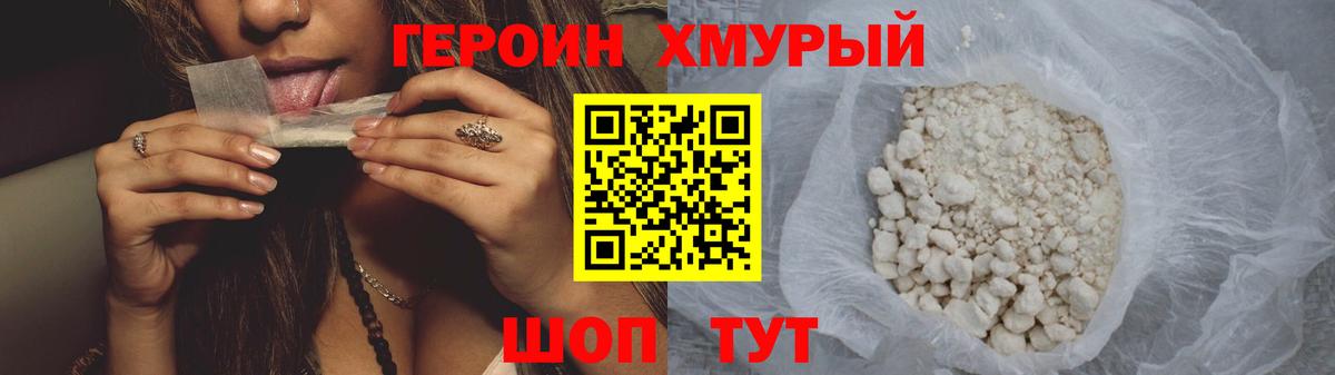 Героин VHQ Александров
